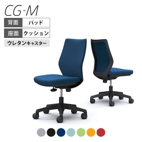 オフィスチェア デスクチェア ワークチェア オカムラ CG-M CG17YR パッドタイプ ブラック...