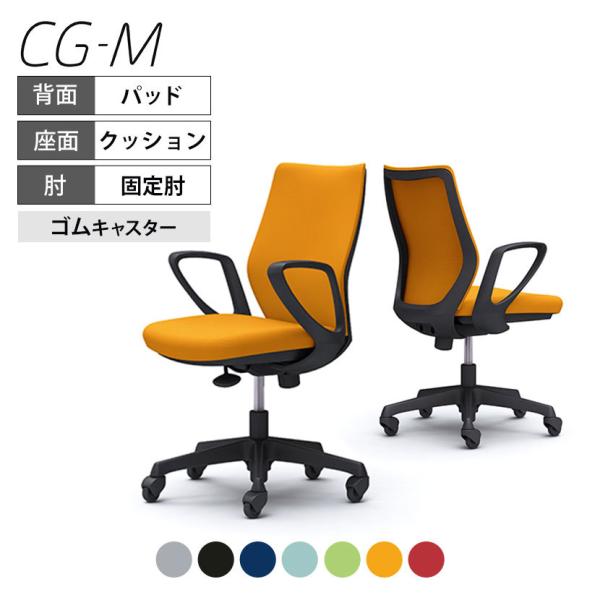 オカムラ 椅子 CG-M CG27JR パッドタイプ オフィスチェア デスクチェア チェア ブラック...