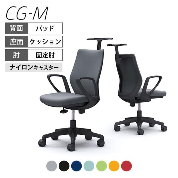 オカムラ CG-M CG28ZR パッドタイプ オフィスチェア 椅子 デスクチェア ブラックフレーム...