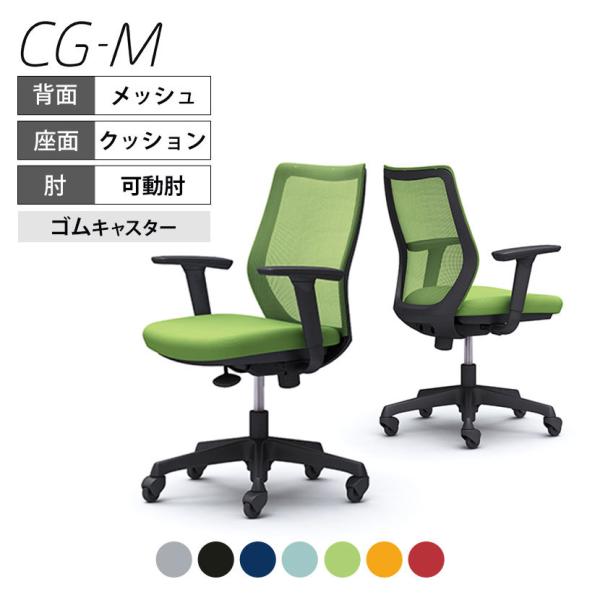 オフィスチェア オカムラ CG-M CG91JR メッシュタイプ 椅子 デスクチェア ブラックフレー...