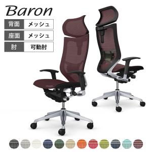 バロン（オカムラ） オカムラ バロン / ブラックフレーム(特注仕様) 座