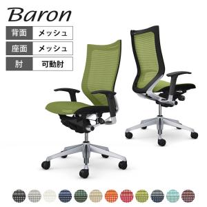 バロン（オカムラ） オカムラ バロン チェア 椅子 エクストラ