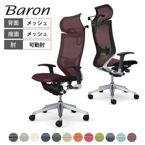 バロン（オカムラ） オカムラ バロン / グラデーションメッシュ 座面