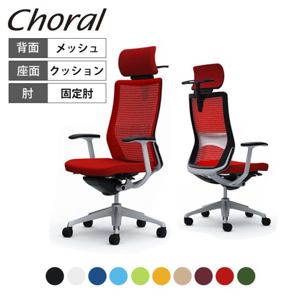 オカムラ コーラル Choral CQ4BGS オフィスチェア アルミ脚 ハンガー付き ランバー付き...