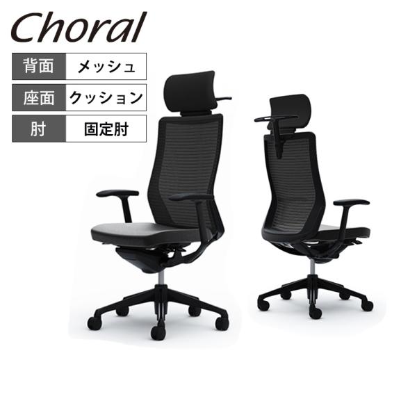 オカムラ コーラル Choral CQ4BMR FK61 オフィスチェア アルミ脚 ハンガー付き 背...