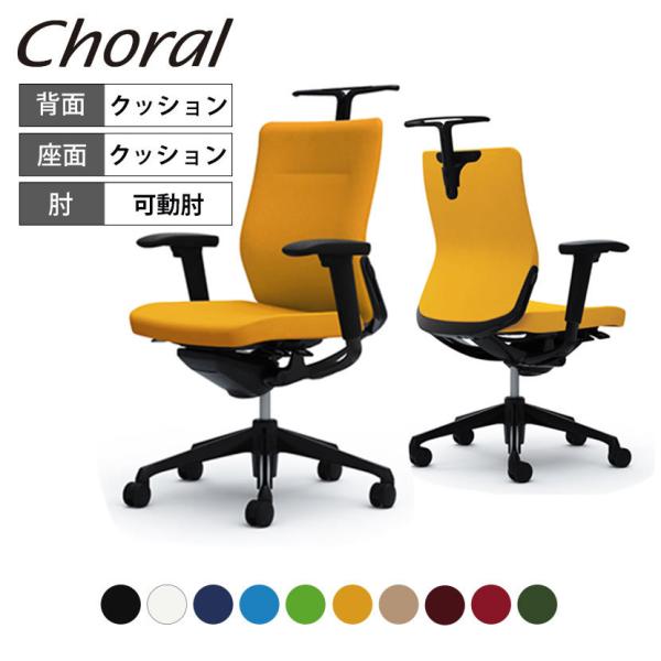 オカムラ コーラル ミドルバック クッションタイプ アジャストアーム(可動肘) ブラックフレーム ブ...