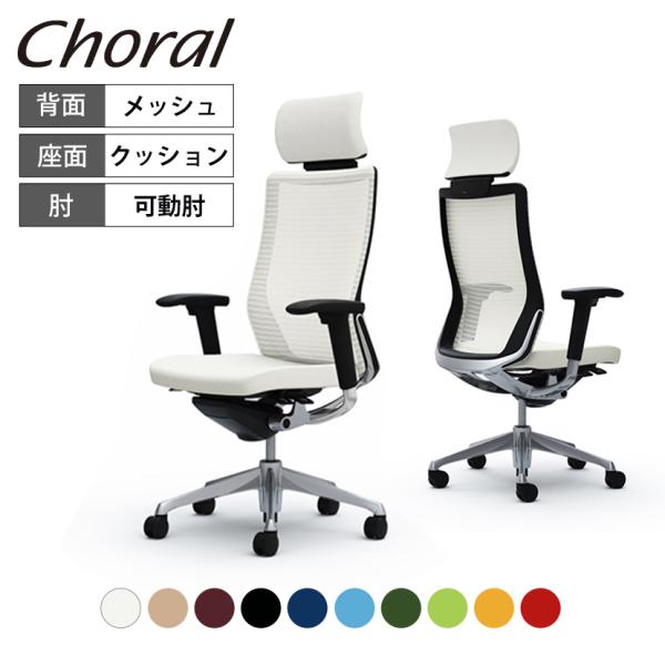 オカムラ コーラル エクストラハイ メッシュタイプ 可動肘 オフィスチェア ポリッシュフレーム ブラ...