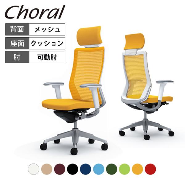 オカムラ 椅子 コーラル エクストラハイ メッシュタイプ 可動肘 オフィスチェア シルバーフレーム ...