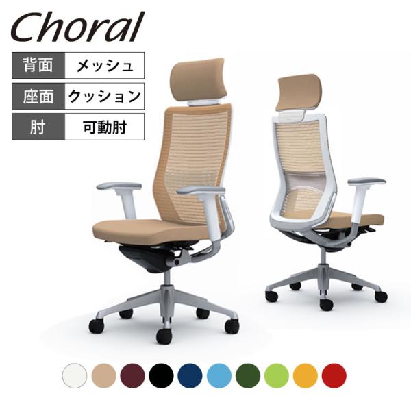 オカムラ チェア コーラル エクストラハイ メッシュタイプ 可動肘 オフィスチェア シルバーフレーム...