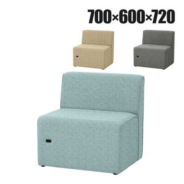 コンセント付きソファ オリバー×オフィスコム ローバック 1人掛け 布張り 幅700×奥行600×高...