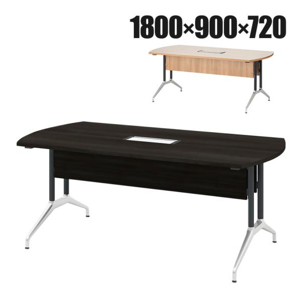 プラス OXシリーズ 応接会議テーブル 配線ボックス付き エグゼクティブテーブル ミーティングテーブ...