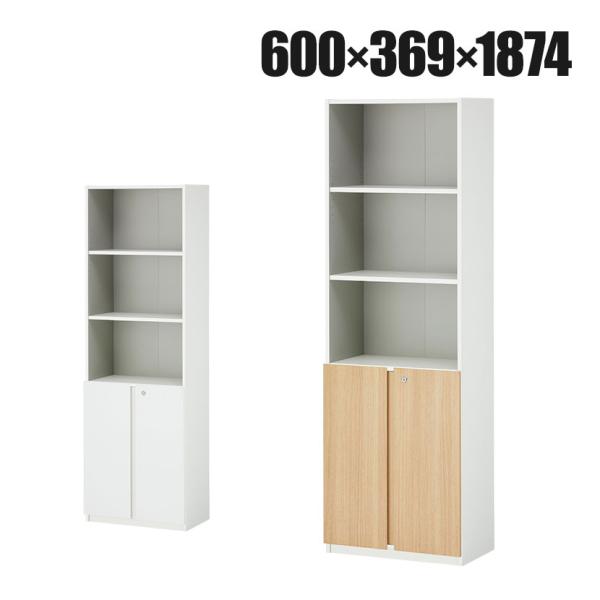 法人様限定 キャビネット ペスパ 両開き書庫＋オープン書庫 2段扉 5段 木製書庫 オープンラック ...