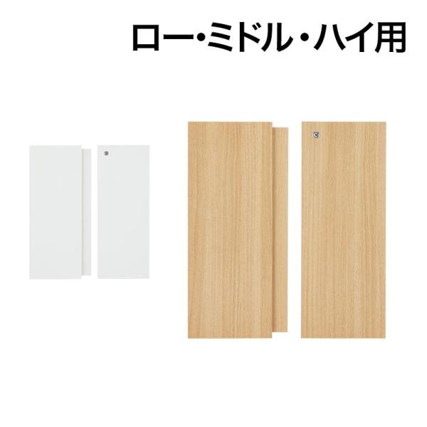 法人様限定 両開き扉 木製 ペスパシリーズ専用 鍵付き 下段2段 (ロー ミドル ハイタイプ対応) ...