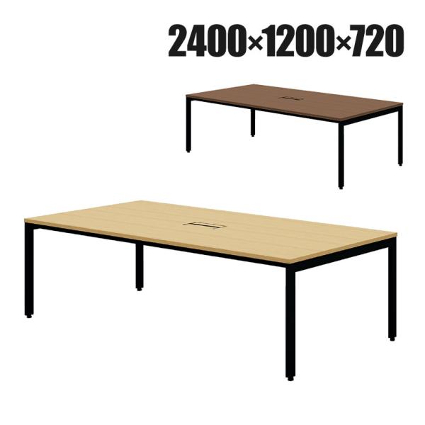 抗菌加工 FV-2412MCU LW FV 会議テーブル ミーティングテーブル 開閉配線蓋 天板ライ...