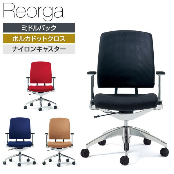 オフィスチェア 事務椅子 PLUS リオルガシリーズ ミドルバック 肘付 標準仕様ナイロンキャスター...