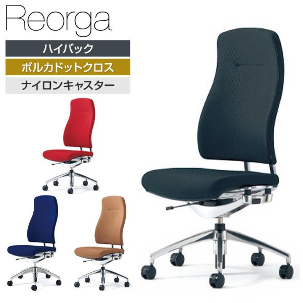 オフィスチェア 事務椅子 PLUS リオルガシリーズ ハイバック 肘なし 標準仕様ナイロンキャスター...