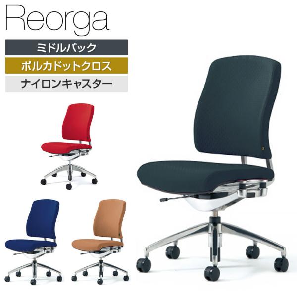 オフィスチェア 事務椅子 PLUS リオルガシリーズ ミドルバック 肘なし 標準仕様ナイロンキャスタ...