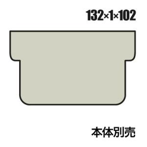 LX-5 横仕切板 L5-6SI-FD3 DGY ダークグレイ W132×D1×H102mm