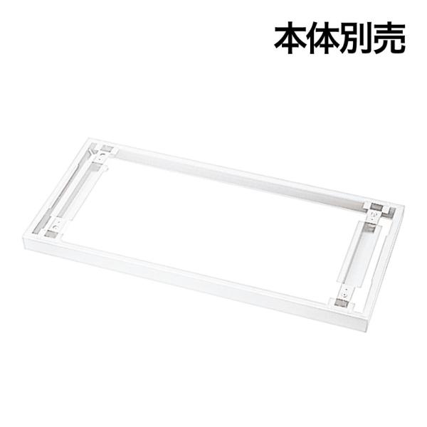 オプション L6-05 L6 ベース W4 ホワイト 幅450×奥行427×高さ50mm プラス(P...