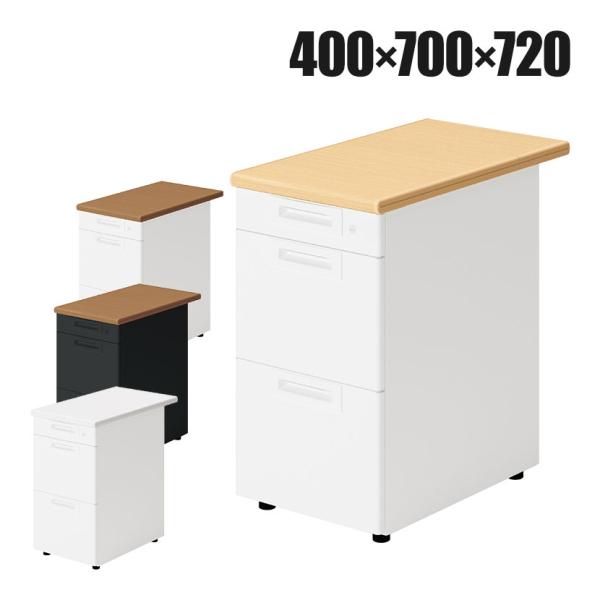 SA エスエー 脇机 A-3段袖 幅400×奥行700×高さ720mm サイドデスク サイドワゴン ...