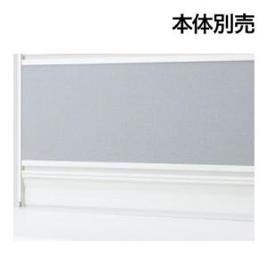 オプション US-24UC W4 US-1S デスクトップパネル アンダーカバー 幅2400mm用 ...