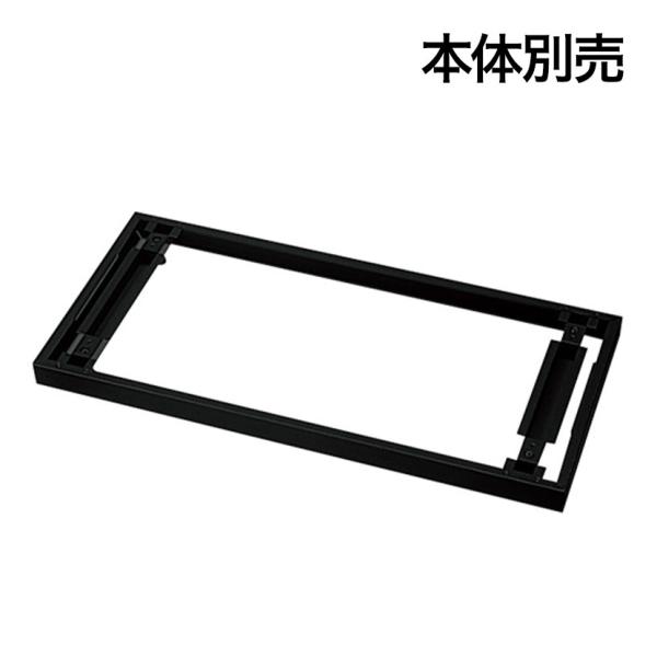 オプション V1-E11 V1 ベース ワードローブ用 サテンブラック 幅800×奥行427×高さ5...