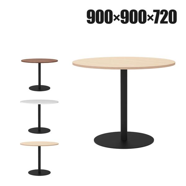 リスタ カフェテーブル 丸形 直径900×高さ720mm