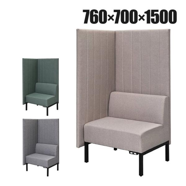 カッコ ファブリックソファ 片側パネルタイプ コンセント付き パネルソファ 1人掛け 幅760×奥行...