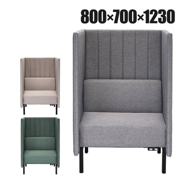 カッコ ファブリックソファ 両側パネルタイプ コンセント付き パネルソファ 1人掛け 幅800×奥行...