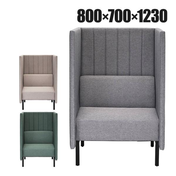 カッコ ファブリックソファ 両側パネルタイプ パネルソファ 1人掛け 幅800×奥行700×高さ12...