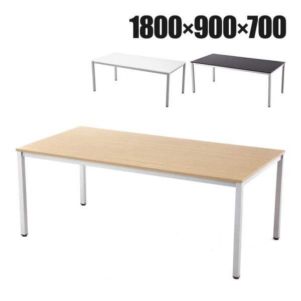 ミーティングテーブル 幅1800×奥行900mm RFMT-1890