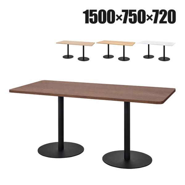 リスタ Rista カフェテーブル 長方形 幅1500×奥行750×高さ720mm