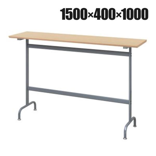 リフレッシュハイテーブル 幅1500×奥行400×高さ1000mm ナチュラル2