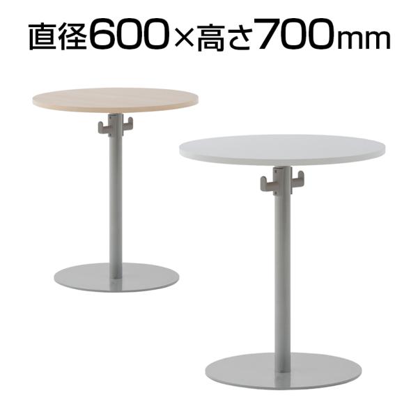カフェテーブル おしゃれ リフレッシュテーブル2 バッグハンガー付き 直径600×高さ700mm