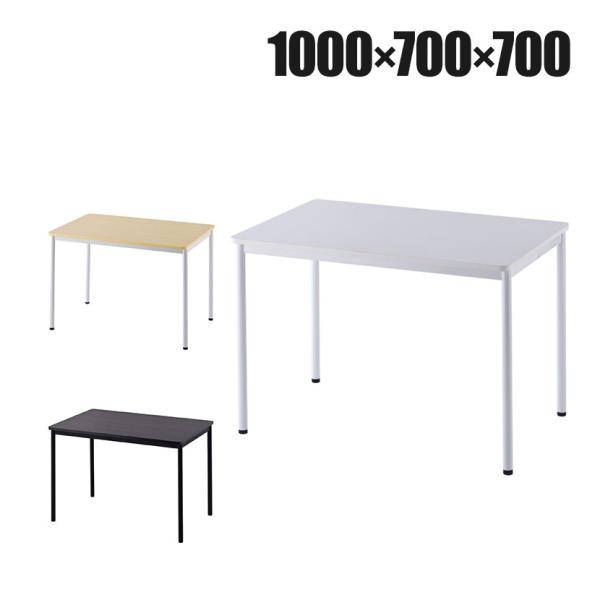 RFシンプルテーブル 幅1000×奥行700×高さ700mm RFSPT-1070