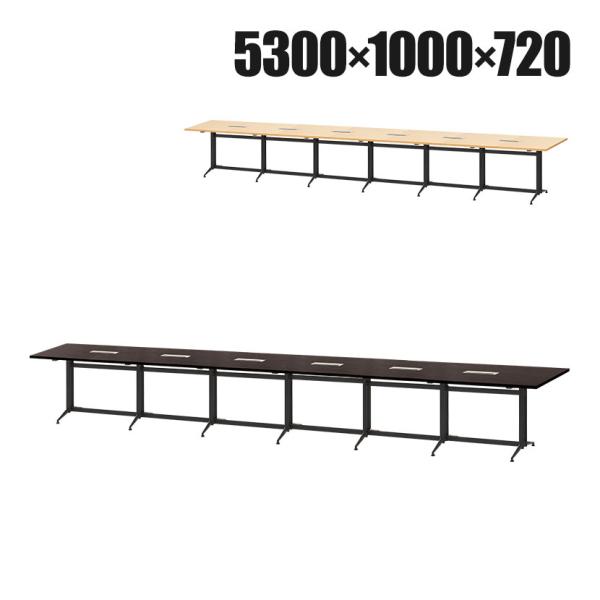 法人様限定 フリーアドレスデスク ミーティングテーブル 会議用 配線ボックス T字脚 幅5300×奥...