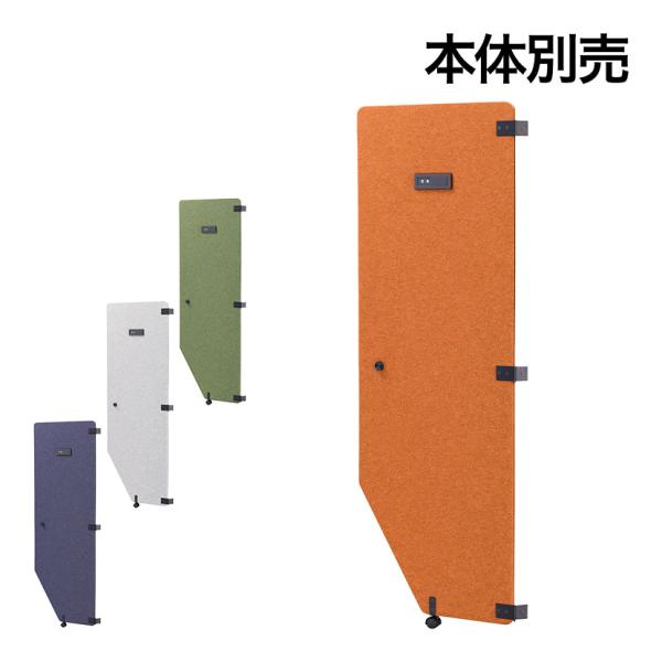 オプション REMUTE リミュート オフィスブースハニカム専用ドア 簡単取り付け 吸音効果アップ ...