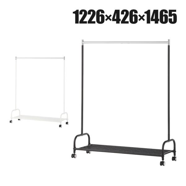 法人様限定 レシル コートハンガー キャスター付き ハンガーラック 棚付き 高耐荷重 幅1226×奥...