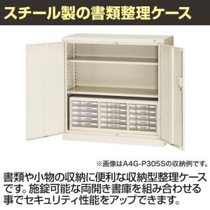 A4判書類整理ケース 書庫内収納型 スチール製...の詳細画像4