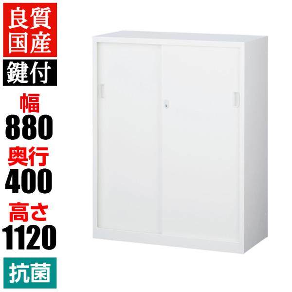引戸書庫 スチールキャビネット 下置用 幅880×奥400×高さ1120mm ホワイト オフィス キ...