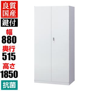両開き書庫 スチールキャビネット 収納 本棚 鍵付き ホワイト 幅880×奥行515×高さ1850mm オフィス キャビネット SIAA 抗菌加工 国産 完成品