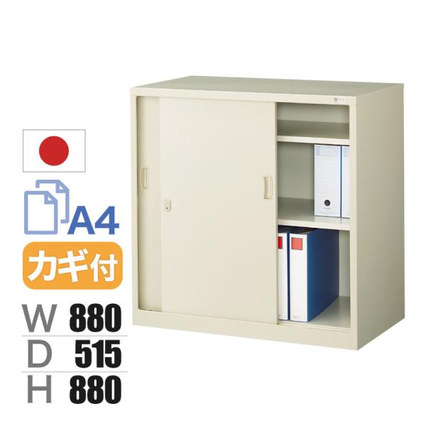 10月30日入荷予定 引戸書庫 スチールキャビネット 本棚 3段 収納 鍵付き 幅880×奥行515...