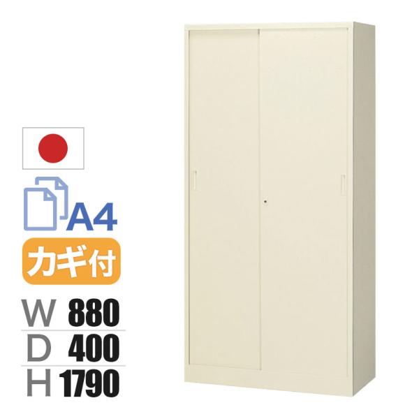 スチール書庫 引き違い書庫 引戸 5段 鍵付き 抗菌加工 幅880×奥行400×高さ1790mm ス...