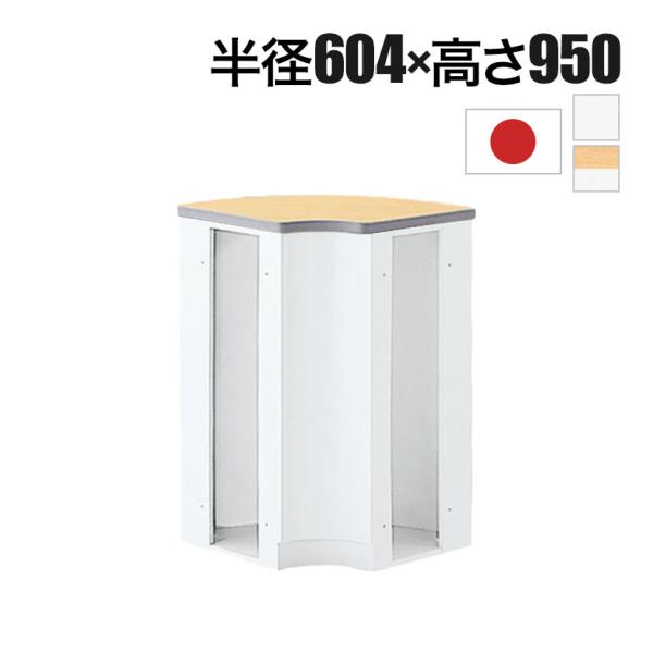 NSシリーズ ハイカウンター用 90度内コーナー 受付カウンター オフィス用 ホワイト 奥行604m...