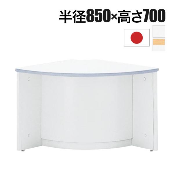 NSシリーズ ローカウンター用 90度外コーナー ホワイト NSL-70RW