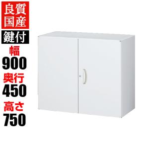 引き違い書庫 本棚 鍵付き スチールキャビネット 幅900×奥行450×高さ