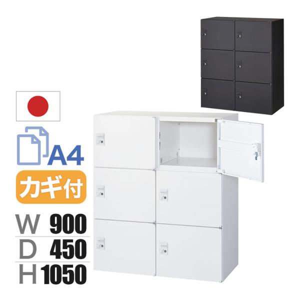 クウォール 6人用 2列3段パーソナルボックス ダイヤル錠 鍵付き 幅900×奥行450×高さ105...