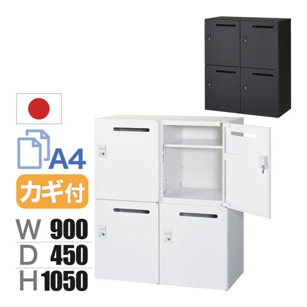 クウォール 4人用 2列2段 メールボックス ダイヤル錠 鍵付き 幅900×奥行450×高さ1050...