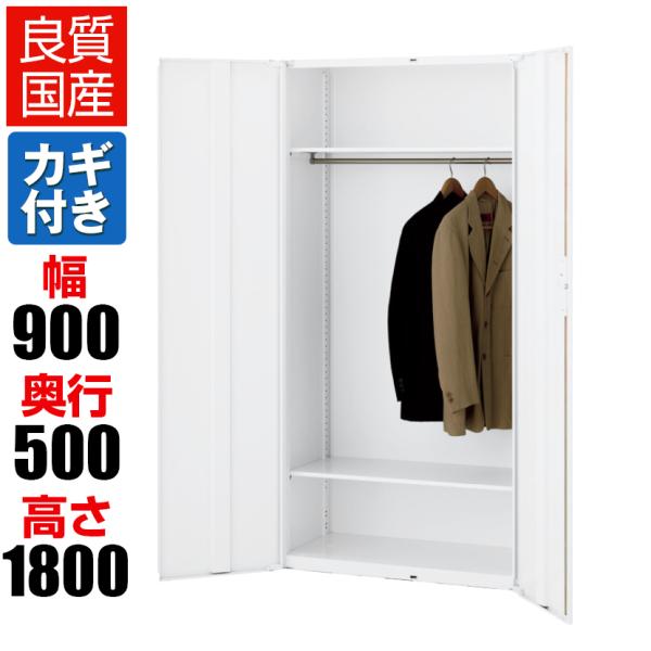 クウォール スチールロッカー 鍵付き 幅900×奥行500×高さ1800mm 下置用 国産 完成品