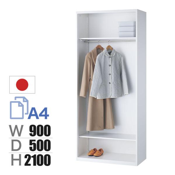 クウォール オープンロッカー ハンガーパイプ付き 深型 ホワイト 幅900×奥行500×高さ2100...